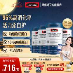 斯维诗 复合蛋白粉固体饮料香草味 分离乳清蛋白粉蛋白质免疫营养 复合蛋白粉 300g*4罐