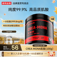 NUTREND 诺特兰德一水肌酸99.9%纯度肌酸健身补剂爆发力耐力运动非氮泵支链氨基酸  100g*3罐 送摇杯