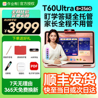 作业帮 T60Ultra AI超级老师 8GB+256GB 13.2英寸 学习机