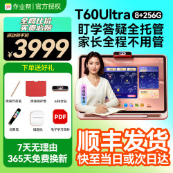 作业帮 T60Ultra AI超级老师 8GB+256GB 13.2英寸 学习机
