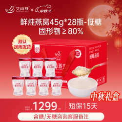 艾尚燕 鲜炖燕窝45g*28瓶礼盒礼品送长辈 孕妇营养品补品
