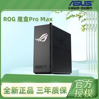 百亿补贴：华硕 ROG魔盒Pro Max WiFi7电竞三频万兆路由器双万兆口+5*2.5G