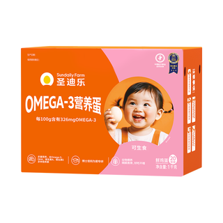 圣迪乐村 可生食鸡蛋 Omega-3蛋 2.5kg(30枚+20枚) 组合装