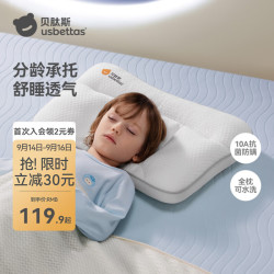 贝肽斯 儿童枕头1-3岁宝宝枕头透气定型枕儿童专用分区护脊婴儿枕头 H1 海盐蓝+蓝海鲸梦枕套 10A抗菌