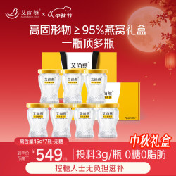 艾尚燕 中秋礼品即食燕窝礼盒45g*7瓶无糖 礼品送礼长辈 孕妇补品营养品