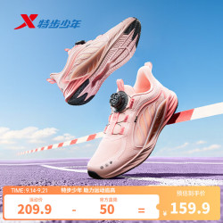 特步 氢风8.0 儿童科技运动跑鞋