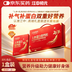 初元 蛋白粉江中人参营养蛋白粉免疫力补充无蔗糖礼品中秋礼盒装 人参蛋白粉 780g*1盒