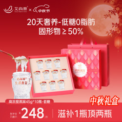 艾尚燕 中秋礼品即食燕窝礼盒45g*10瓶 礼品高端送礼长辈 孕妇补品营养品