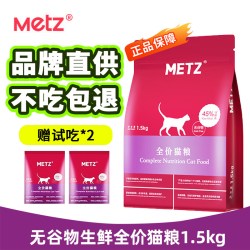 METZ 无谷全期全价猫粮成猫幼猫通用官方旗舰正品猫咪主粮10kg