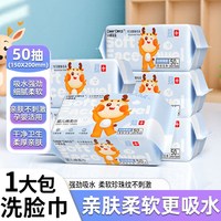小鹿豆豆 50抽 小鹿豆豆一次性洗脸巾0荧光0漂白绵柔巾宝宝可用亲肤洗脸巾TK