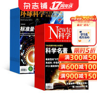 环球科学+科学世界组合杂志 2027年1月起订 全年订阅组合共24期