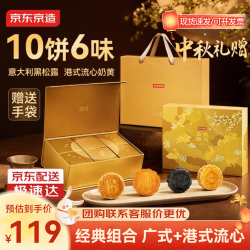 京东京造 中秋月饼礼盒 625g10枚