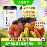桑克拉 无籽四色葡萄干 500g 蜜饯果干