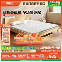 喜临门 伊菲slim可折叠床垫 舒脊黄麻脊椎榻榻米儿童席梦思1.5x2米偏硬