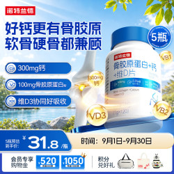 NUTREND 诺特兰德骨胶原蛋白钙片 维生素D片 成人中老年双钙源高钙量 5瓶装