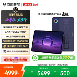 联想 拯救者Y700无极 8.4英寸 平板电脑 12GB+256GB 云墨紫