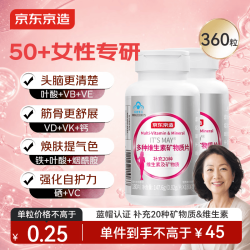 京东京造 中老年女士复合维生素矿物质360片 钙铁叶酸维生素b族母亲节礼物