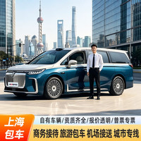 上海包车服务带司机24小时 奔驰V级埃尔法GL8考斯特中巴大巴