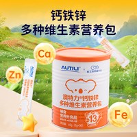 88VIP：AUTILI 崔玉涛团队共研澳特力婴儿钙铁锌三合一辅食营养包儿童营养包