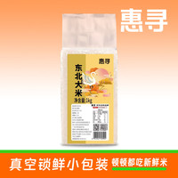 惠寻 东北珍珠米小圆粒大米当季新米1kgDK