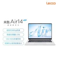 来酷 联想来酷Air14 2026款商务办公学习超轻薄笔记本电脑