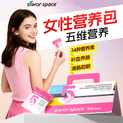 SIWORSPACE 女性综合五维营养包软糖复合维生素软糖发肤甲软糖生物素营养包