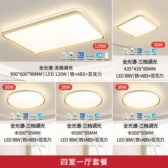 雷士 全光谱柠梦客厅灯【4室1厅】