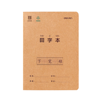 得力 BDFA5-10 田字正字本 A5 30张*4本 作业本