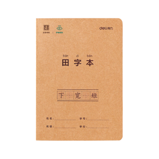 得力 4本A530张田字正字本笔记本子小学生一年级正姿练字作业本牛皮纸 5-10
