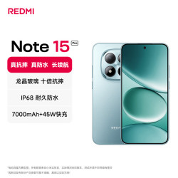 小米 REDMI 红米 Note15 Pro 5G手机 8GB+256GB 天青蓝