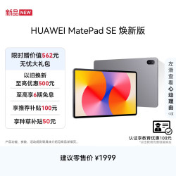 华为 教育优惠 MatePad SE 11英寸 焕新版 华为平板电脑大屏8GB+256GB 学生贴补 星云灰
