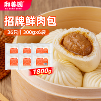 和善园 招牌鲜肉包 36只 6袋装 冷冻包子