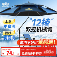 汉鼎 钓鱼伞2026新款户外专用钓鱼遮阳伞加厚防晒防暴雨拐杖机械臂钓伞 2.4米 湛蓝色机械臂拐杖伞