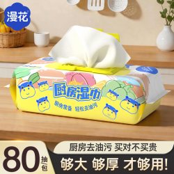 漫花 厨房湿巾家用实惠装一次性抹布专用擦湿纸巾去污去油清洁湿巾