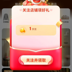 京东 海澜优选旗舰店关注1京豆