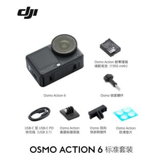 大疆 Osmo Action 6 运动相机防抖超清画质旅拍摄像机