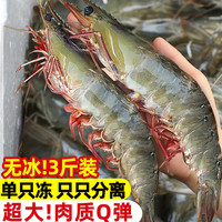 东上御品 超大虾 净重3斤