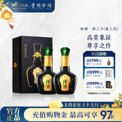珍酒 贵州珍酒 珍酒 珍三十 53%vol 酱香型白酒 500ml*2瓶 双支装
