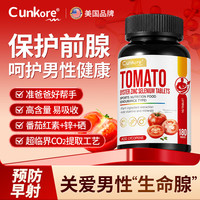 Cunkore 番茄红素男性前列腺炎尿频尿急多尿道健康可搭药强精补肾男士备孕