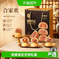 移动端、88VIP：潘祥记 合家福月饼礼盒 30饼8味 1.05kg