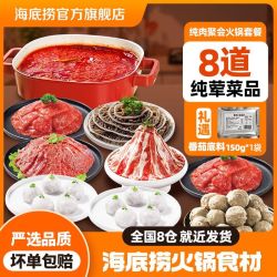 海底捞 火锅套餐
