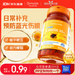 普丽普莱 20mg叶黄素软胶囊 120粒
