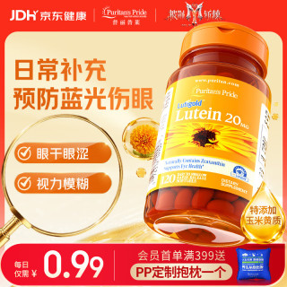 普丽普莱 20mg叶黄素软胶囊 120粒