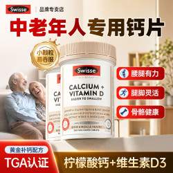 斯维诗 钙片中老年人腿抽筋腰腿疼骨质疏松补钙片中老年人成人vd柠檬酸钙  300粒*2瓶