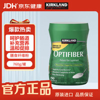 科克兰 KirkLandOptifiber水溶性无糖果蔬膳食纤维冲饮粉760g/罐 原装进口Costco