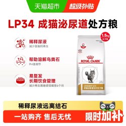 皇家 LP34猫泌尿道全价处方粮猫咪膀胱炎尿闭结石配方情绪舒缓猫粮1.5kg*1