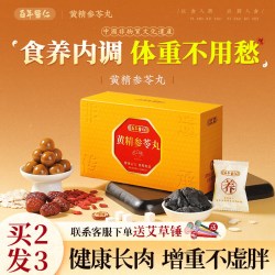 百年医仁 增肥增胖黄精枸杞丸瘦子调理脾胃长肉增重男性女快速食品非益生菌