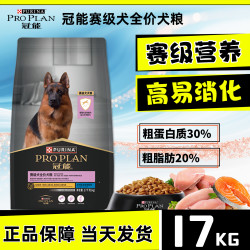 冠能 赛级犬配方狗粮 17kg