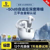 倍思 M3S 50dB主动降噪 无线入耳式耳机