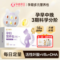 孕味食足 孕妇复合维生素孕妇含DHA活性叶酸营养包 孕早期适用